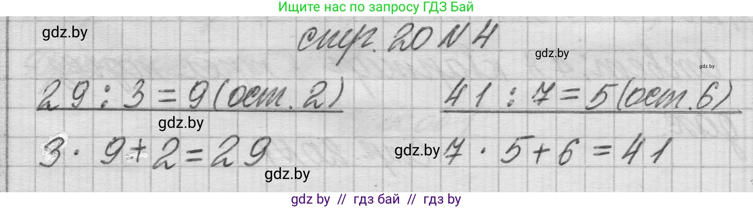 Математика, 3 класс Учебник, авторы: Муравьева Галина Леонидовна, Урбан Мария Анатольевна, издательство Национальный институт образования, Минск, 2021, оранжевого цвета, Часть 2, страница 20, номер 4, Решение 1