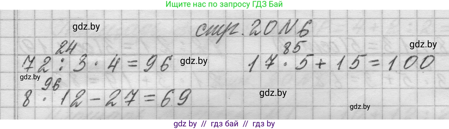 Математика, 3 класс Учебник, авторы: Муравьева Галина Леонидовна, Урбан Мария Анатольевна, издательство Национальный институт образования, Минск, 2021, оранжевого цвета, Часть 2, страница 20, номер 6, Решение 1