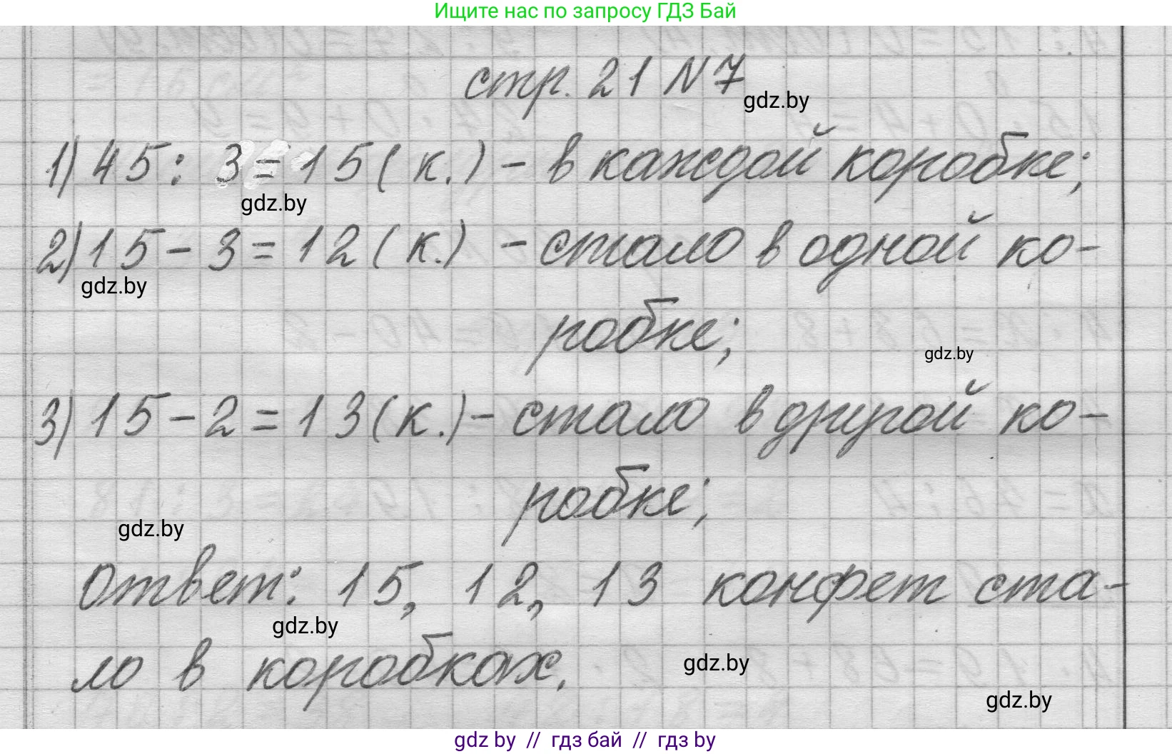 Математика, 3 класс Учебник, авторы: Муравьева Галина Леонидовна, Урбан Мария Анатольевна, издательство Национальный институт образования, Минск, 2021, оранжевого цвета, Часть 2, страница 21, номер 7, Решение 1