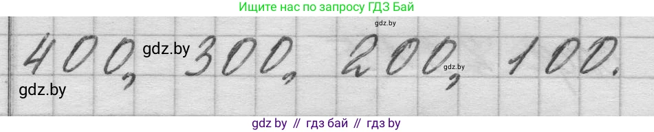 Математика, 3 класс Учебник, авторы: Муравьева Галина Леонидовна, Урбан Мария Анатольевна, издательство Национальный институт образования, Минск, 2021, оранжевого цвета, Часть 2, страница 22, номер 1, Решение 1 (продолжение 2)