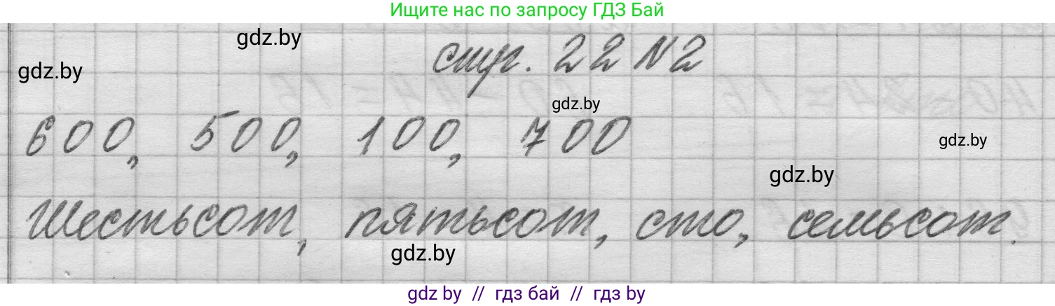 Математика, 3 класс Учебник, авторы: Муравьева Галина Леонидовна, Урбан Мария Анатольевна, издательство Национальный институт образования, Минск, 2021, оранжевого цвета, Часть 2, страница 22, номер 2, Решение 1