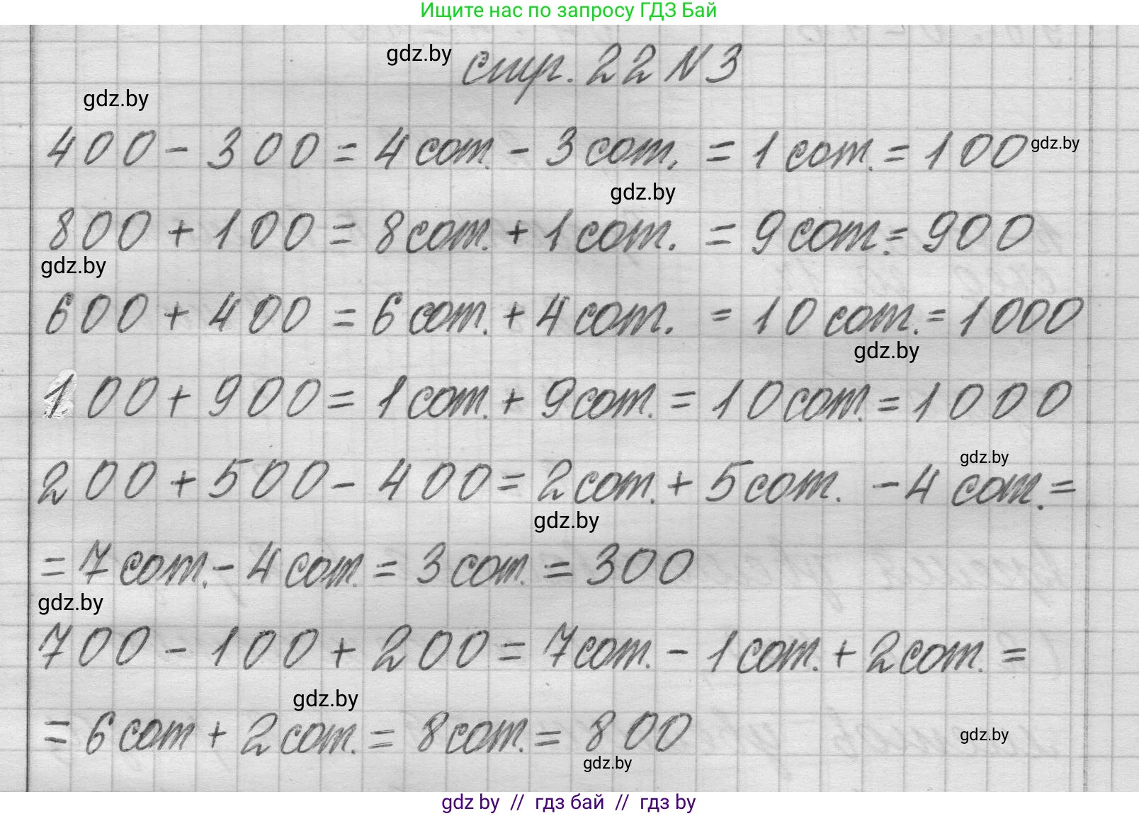 Математика, 3 класс Учебник, авторы: Муравьева Галина Леонидовна, Урбан Мария Анатольевна, издательство Национальный институт образования, Минск, 2021, оранжевого цвета, Часть 2, страница 22, номер 3, Решение 1