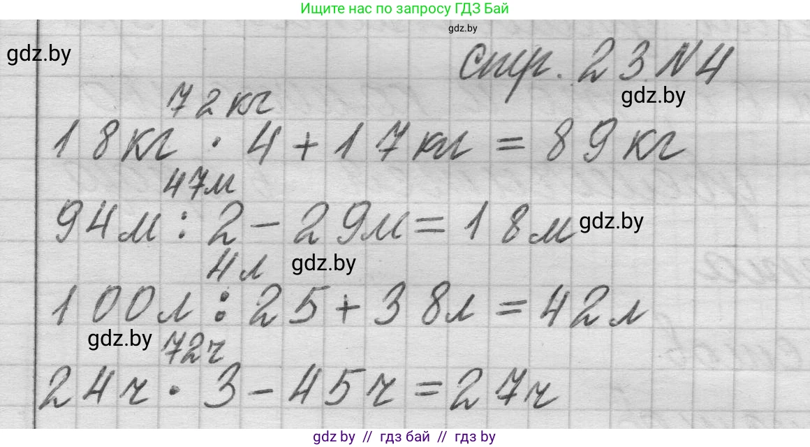 Математика, 3 класс Учебник, авторы: Муравьева Галина Леонидовна, Урбан Мария Анатольевна, издательство Национальный институт образования, Минск, 2021, оранжевого цвета, Часть 2, страница 23, номер 4, Решение 1