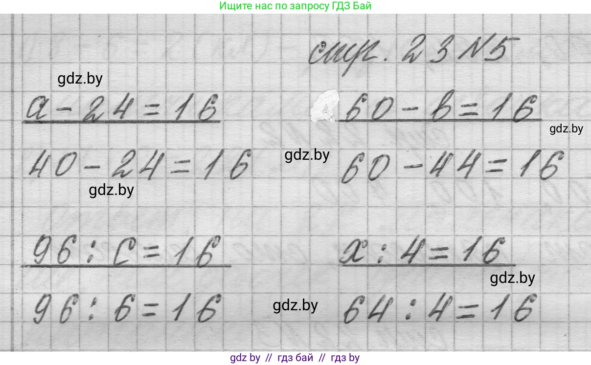 Математика, 3 класс Учебник, авторы: Муравьева Галина Леонидовна, Урбан Мария Анатольевна, издательство Национальный институт образования, Минск, 2021, оранжевого цвета, Часть 2, страница 23, номер 5, Решение 1