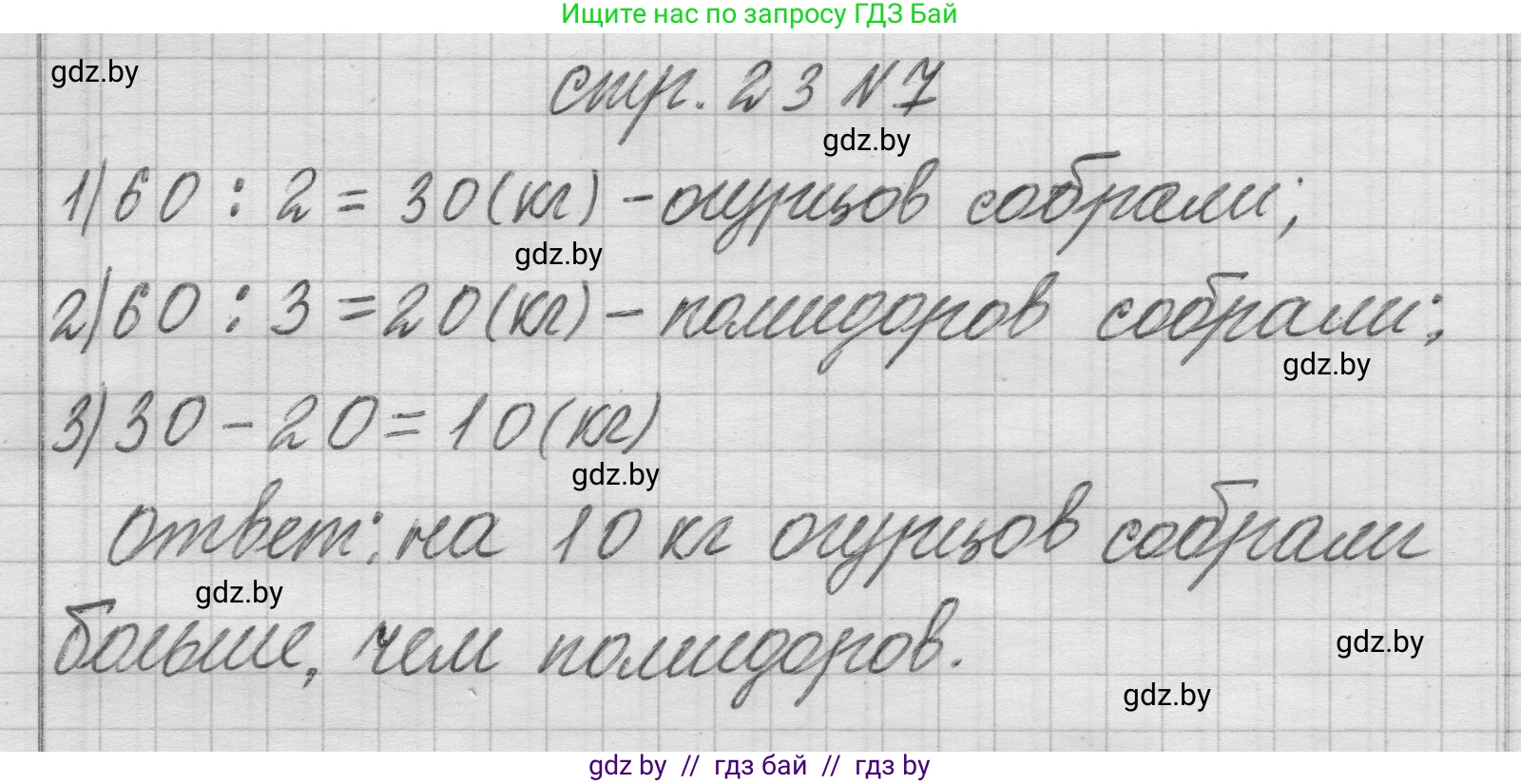 Математика, 3 класс Учебник, авторы: Муравьева Галина Леонидовна, Урбан Мария Анатольевна, издательство Национальный институт образования, Минск, 2021, оранжевого цвета, Часть 2, страница 23, номер 7, Решение 1
