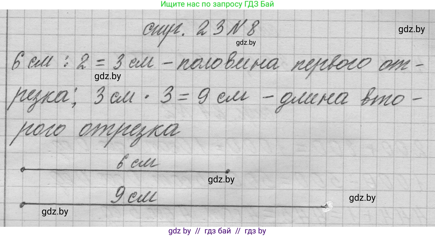 Математика, 3 класс Учебник, авторы: Муравьева Галина Леонидовна, Урбан Мария Анатольевна, издательство Национальный институт образования, Минск, 2021, оранжевого цвета, Часть 2, страница 23, номер 8, Решение 1