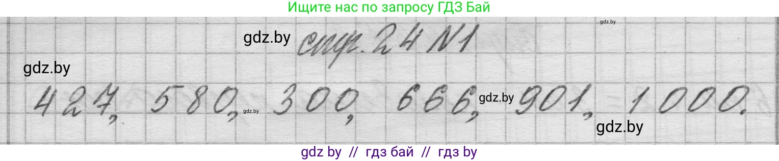 Математика, 3 класс Учебник, авторы: Муравьева Галина Леонидовна, Урбан Мария Анатольевна, издательство Национальный институт образования, Минск, 2021, оранжевого цвета, Часть 2, страница 24, номер 1, Решение 1