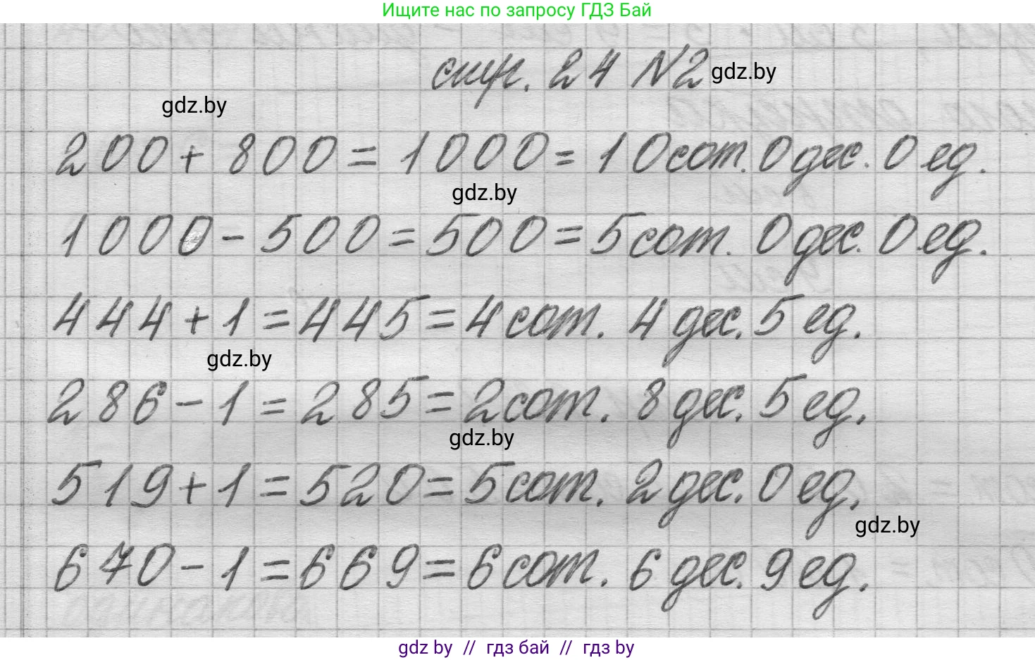 Математика, 3 класс Учебник, авторы: Муравьева Галина Леонидовна, Урбан Мария Анатольевна, издательство Национальный институт образования, Минск, 2021, оранжевого цвета, Часть 2, страница 24, номер 2, Решение 1
