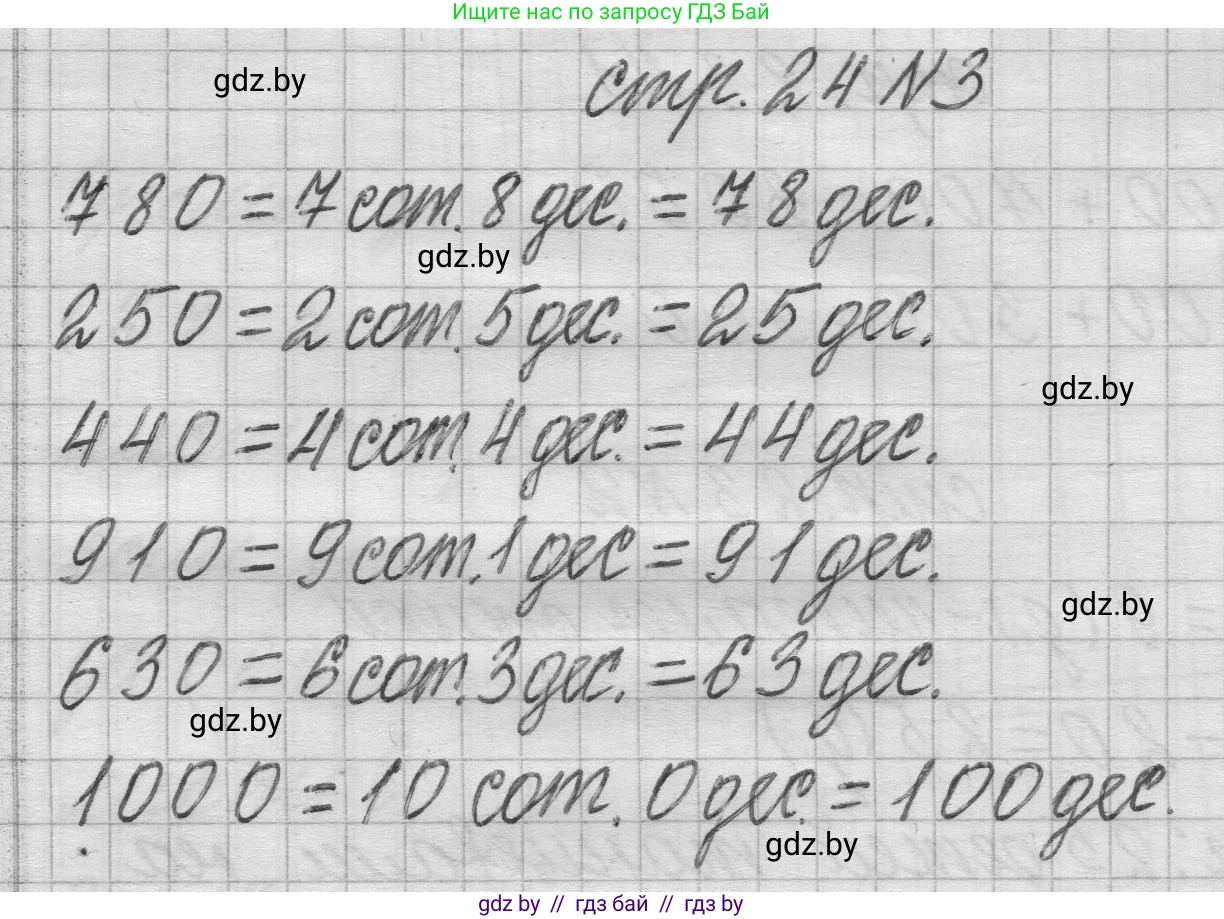 Математика, 3 класс Учебник, авторы: Муравьева Галина Леонидовна, Урбан Мария Анатольевна, издательство Национальный институт образования, Минск, 2021, оранжевого цвета, Часть 2, страница 24, номер 3, Решение 1