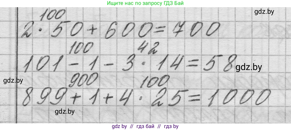 Математика, 3 класс Учебник, авторы: Муравьева Галина Леонидовна, Урбан Мария Анатольевна, издательство Национальный институт образования, Минск, 2021, оранжевого цвета, Часть 2, страница 24, номер 4, Решение 1 (продолжение 2)