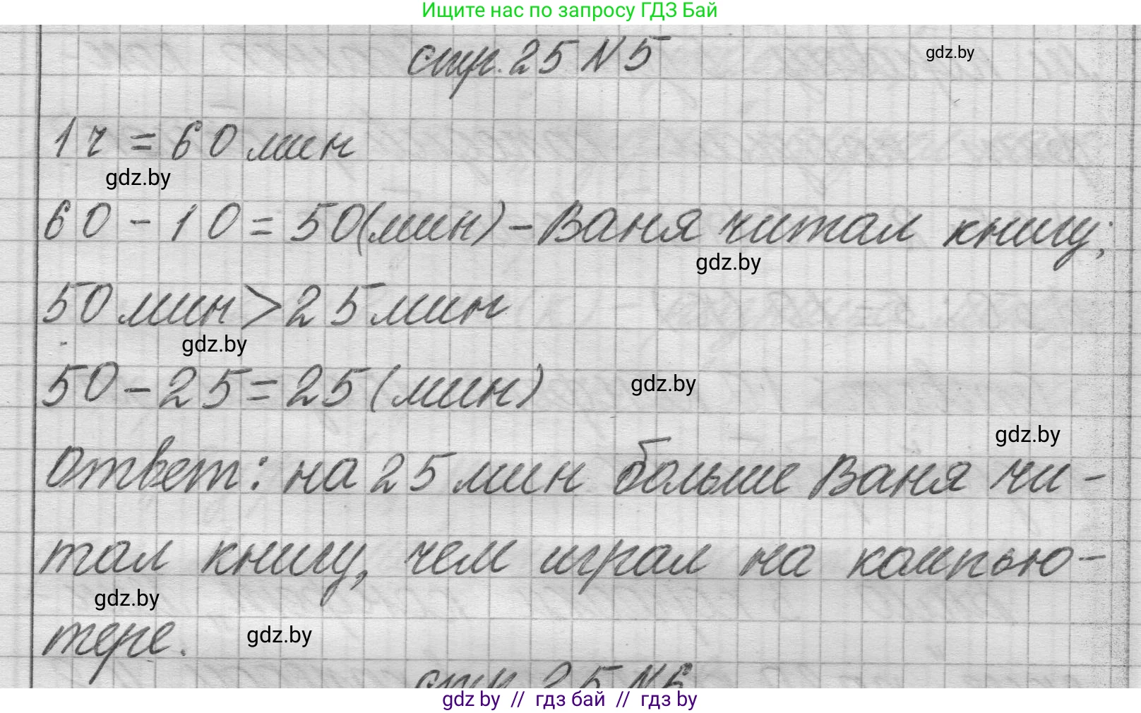 Математика, 3 класс Учебник, авторы: Муравьева Галина Леонидовна, Урбан Мария Анатольевна, издательство Национальный институт образования, Минск, 2021, оранжевого цвета, Часть 2, страница 25, номер 5, Решение 1