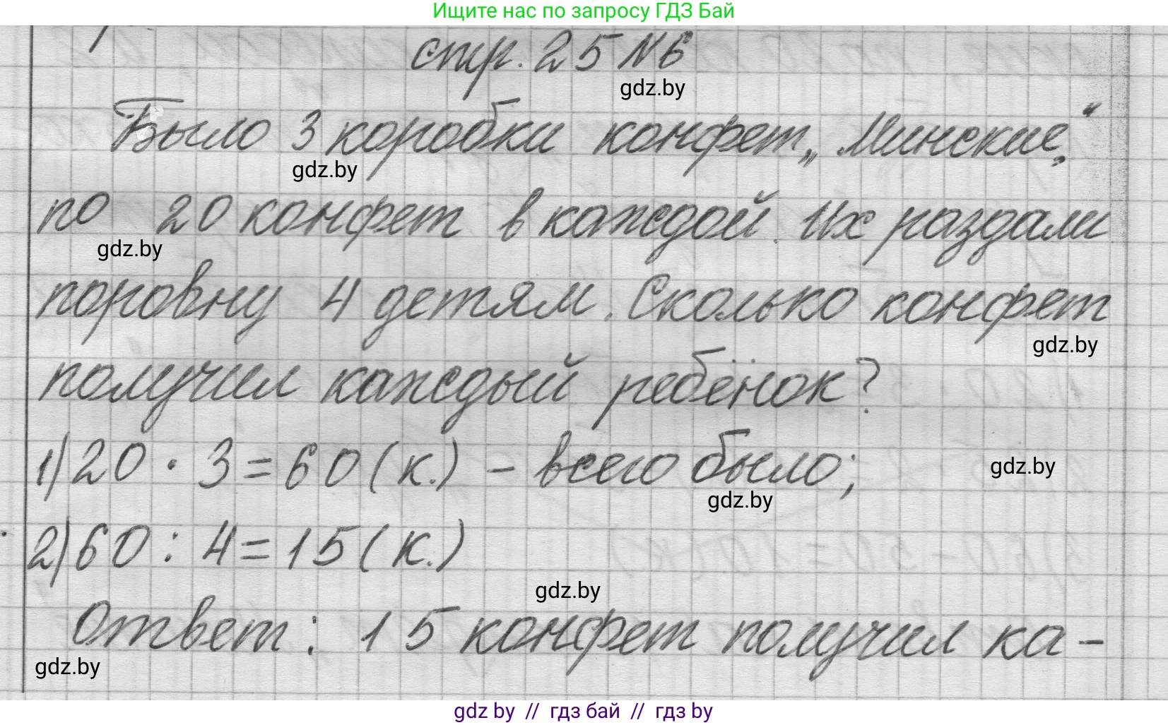 Математика, 3 класс Учебник, авторы: Муравьева Галина Леонидовна, Урбан Мария Анатольевна, издательство Национальный институт образования, Минск, 2021, оранжевого цвета, Часть 2, страница 25, номер 6, Решение 1