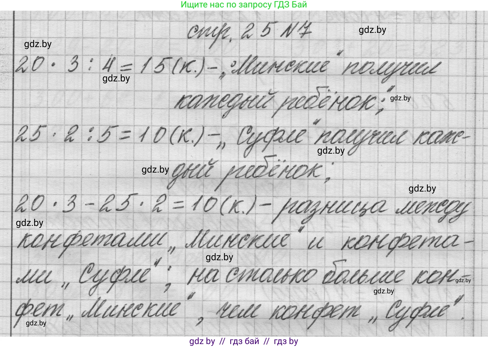 Математика, 3 класс Учебник, авторы: Муравьева Галина Леонидовна, Урбан Мария Анатольевна, издательство Национальный институт образования, Минск, 2021, оранжевого цвета, Часть 2, страница 25, номер 7, Решение 1