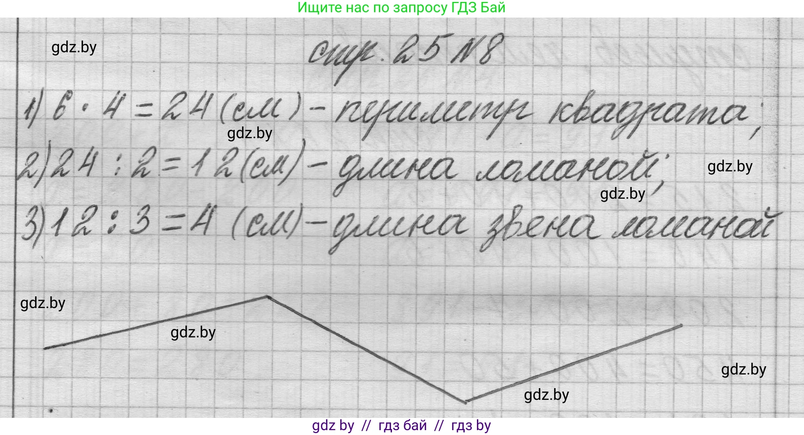 Математика, 3 класс Учебник, авторы: Муравьева Галина Леонидовна, Урбан Мария Анатольевна, издательство Национальный институт образования, Минск, 2021, оранжевого цвета, Часть 2, страница 25, номер 8, Решение 1