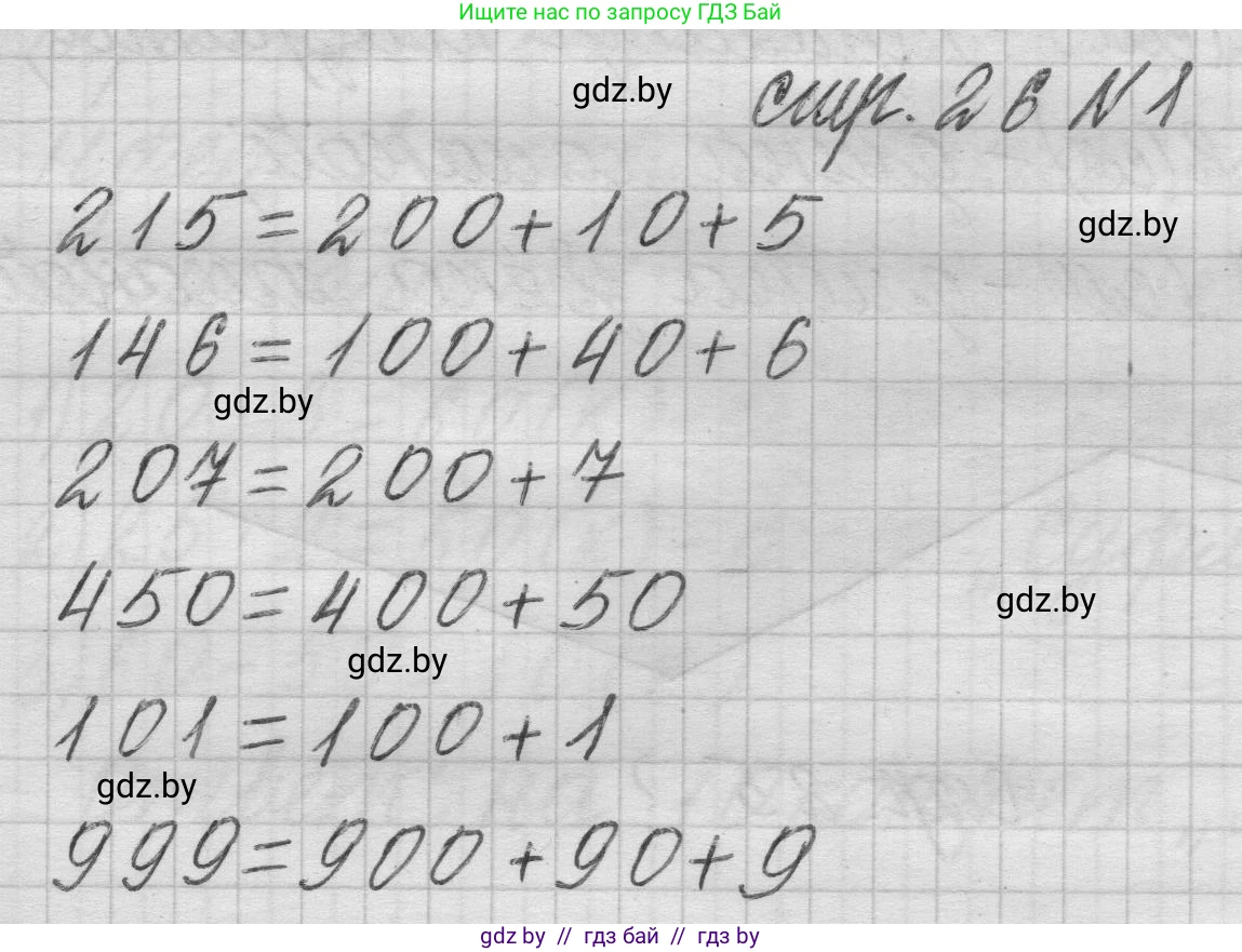 Математика, 3 класс Учебник, авторы: Муравьева Галина Леонидовна, Урбан Мария Анатольевна, издательство Национальный институт образования, Минск, 2021, оранжевого цвета, Часть 2, страница 26, номер 1, Решение 1