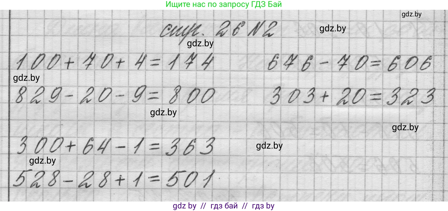 Математика, 3 класс Учебник, авторы: Муравьева Галина Леонидовна, Урбан Мария Анатольевна, издательство Национальный институт образования, Минск, 2021, оранжевого цвета, Часть 2, страница 26, номер 2, Решение 1