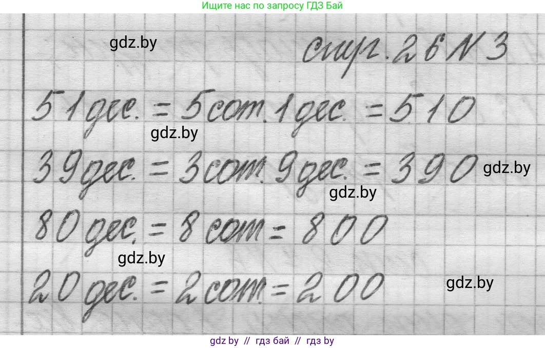 Математика, 3 класс Учебник, авторы: Муравьева Галина Леонидовна, Урбан Мария Анатольевна, издательство Национальный институт образования, Минск, 2021, оранжевого цвета, Часть 2, страница 26, номер 3, Решение 1