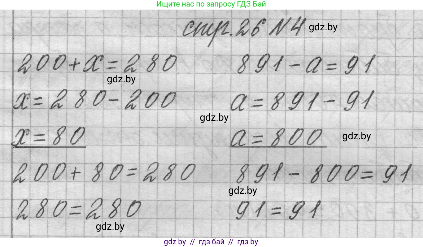 Математика, 3 класс Учебник, авторы: Муравьева Галина Леонидовна, Урбан Мария Анатольевна, издательство Национальный институт образования, Минск, 2021, оранжевого цвета, Часть 2, страница 26, номер 4, Решение 1