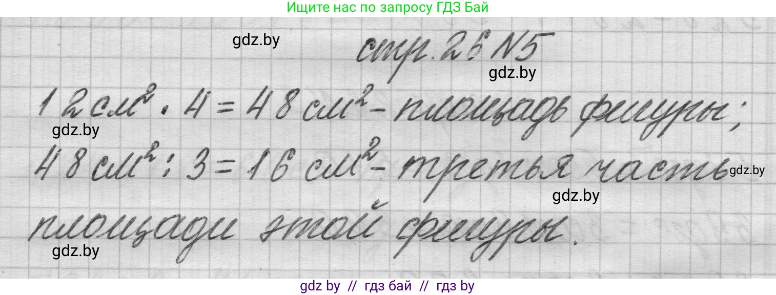 Математика, 3 класс Учебник, авторы: Муравьева Галина Леонидовна, Урбан Мария Анатольевна, издательство Национальный институт образования, Минск, 2021, оранжевого цвета, Часть 2, страница 26, номер 5, Решение 1