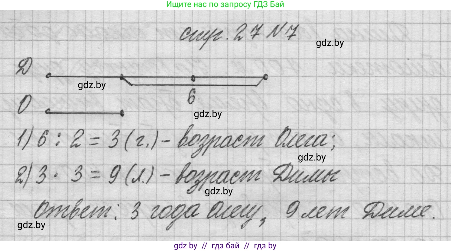 Математика, 3 класс Учебник, авторы: Муравьева Галина Леонидовна, Урбан Мария Анатольевна, издательство Национальный институт образования, Минск, 2021, оранжевого цвета, Часть 2, страница 27, номер 7, Решение 1