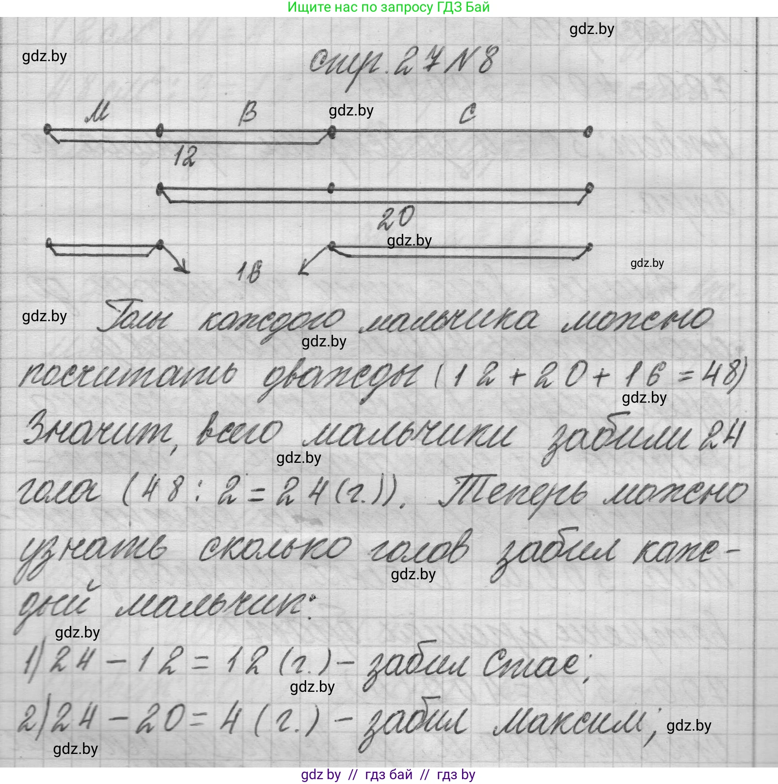 Математика, 3 класс Учебник, авторы: Муравьева Галина Леонидовна, Урбан Мария Анатольевна, издательство Национальный институт образования, Минск, 2021, оранжевого цвета, Часть 2, страница 27, номер 8, Решение 1