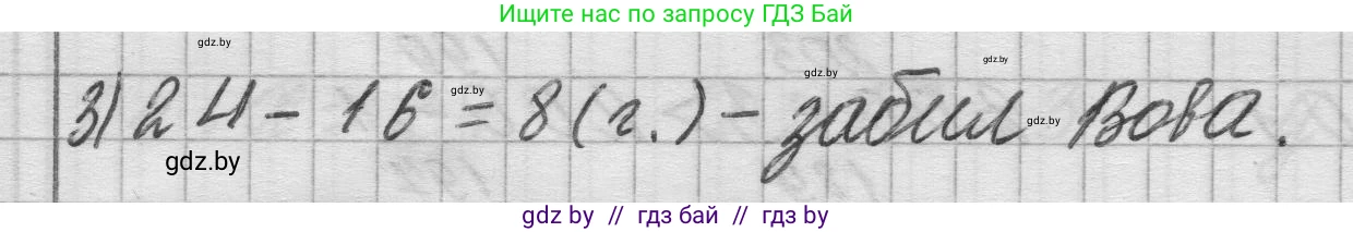 Математика, 3 класс Учебник, авторы: Муравьева Галина Леонидовна, Урбан Мария Анатольевна, издательство Национальный институт образования, Минск, 2021, оранжевого цвета, Часть 2, страница 27, номер 8, Решение 1 (продолжение 2)