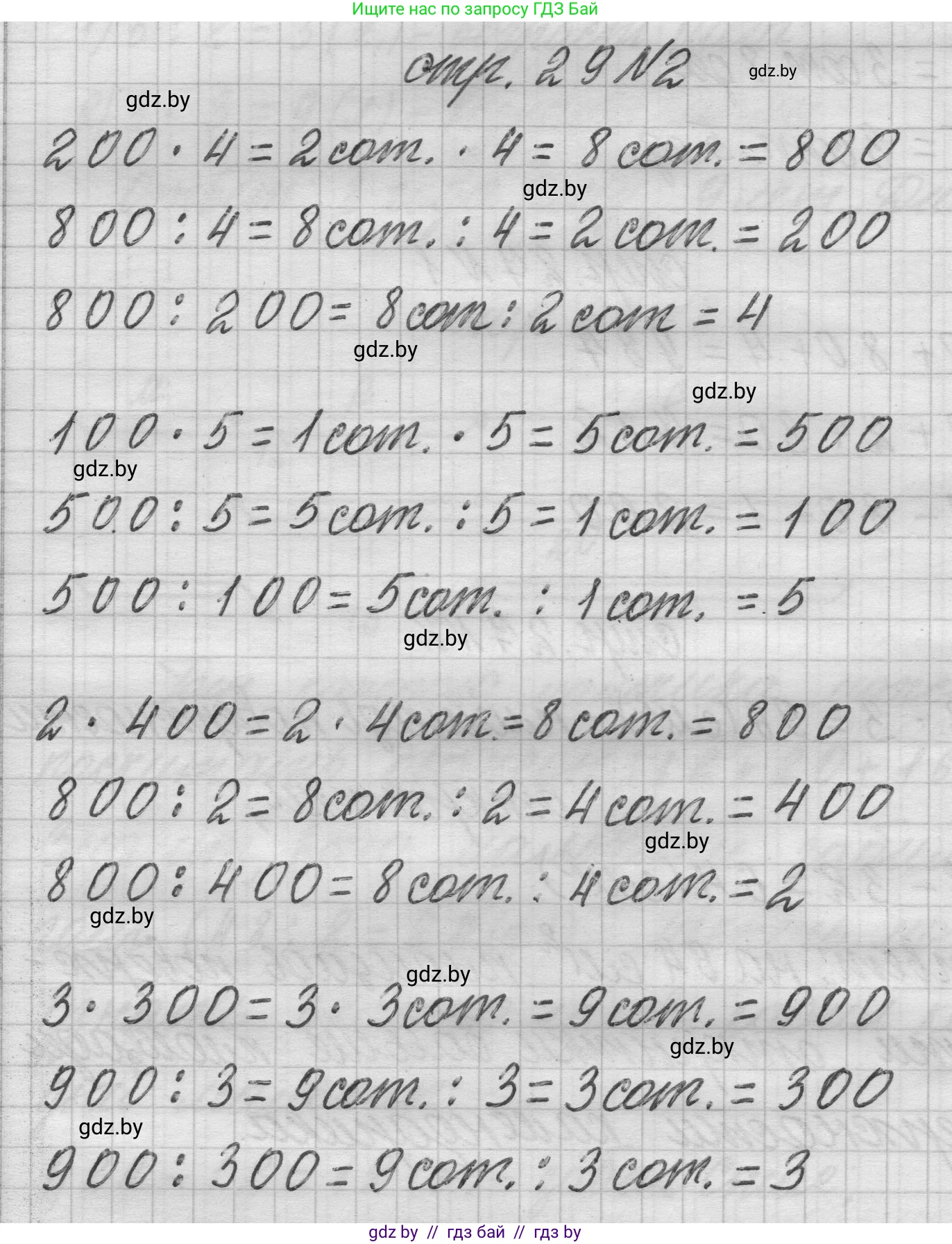 Математика, 3 класс Учебник, авторы: Муравьева Галина Леонидовна, Урбан Мария Анатольевна, издательство Национальный институт образования, Минск, 2021, оранжевого цвета, Часть 2, страница 29, номер 2, Решение 1