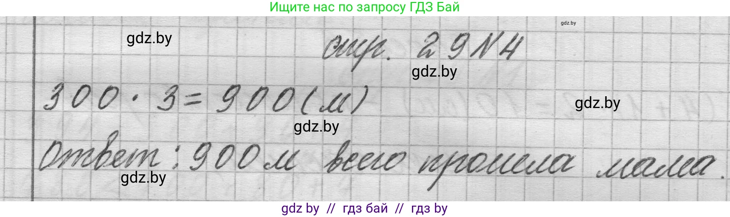 Математика, 3 класс Учебник, авторы: Муравьева Галина Леонидовна, Урбан Мария Анатольевна, издательство Национальный институт образования, Минск, 2021, оранжевого цвета, Часть 2, страница 29, номер 4, Решение 1
