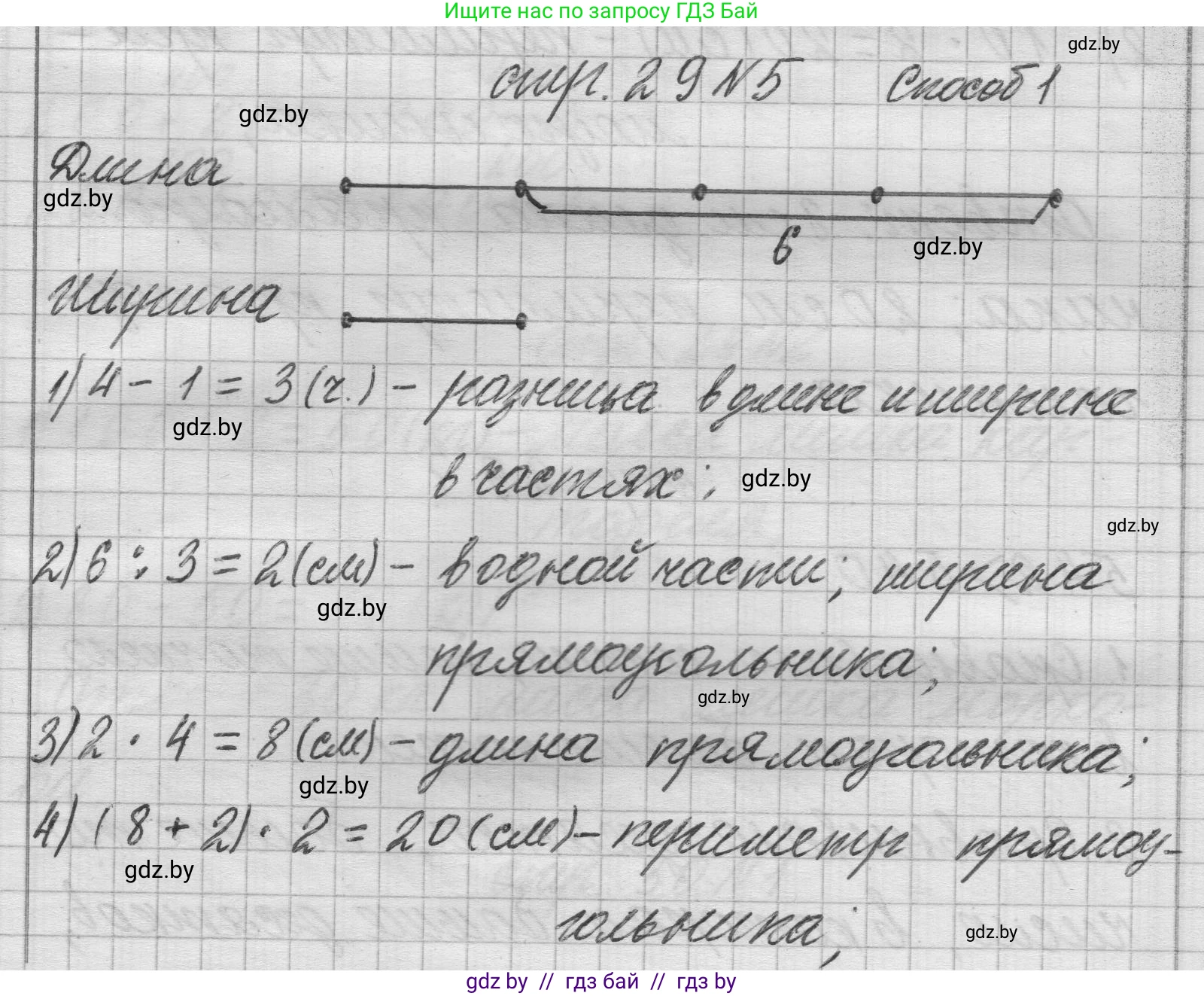 Математика, 3 класс Учебник, авторы: Муравьева Галина Леонидовна, Урбан Мария Анатольевна, издательство Национальный институт образования, Минск, 2021, оранжевого цвета, Часть 2, страница 29, номер 5, Решение 1