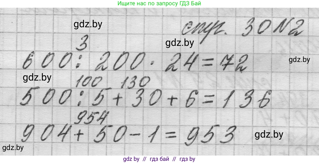 Математика, 3 класс Учебник, авторы: Муравьева Галина Леонидовна, Урбан Мария Анатольевна, издательство Национальный институт образования, Минск, 2021, оранжевого цвета, Часть 2, страница 30, номер 2, Решение 1