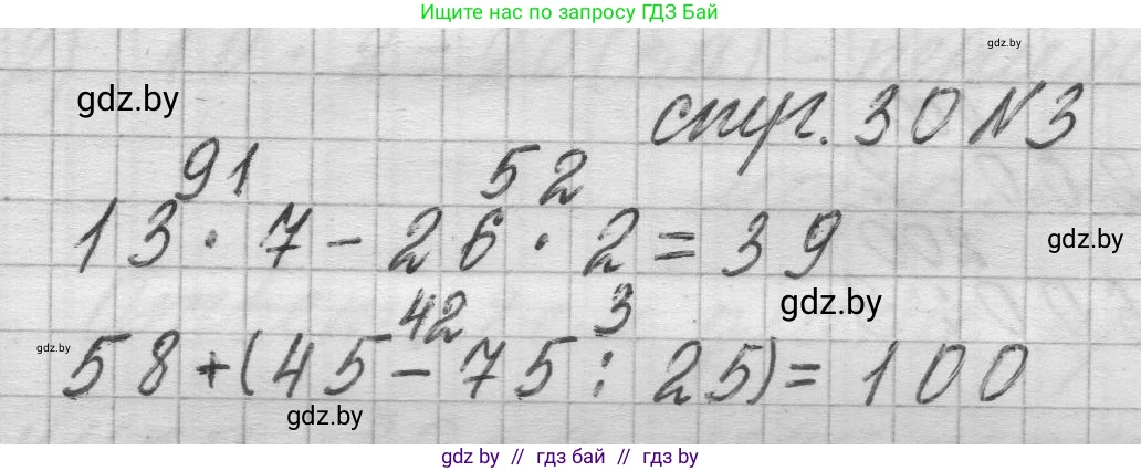 Математика, 3 класс Учебник, авторы: Муравьева Галина Леонидовна, Урбан Мария Анатольевна, издательство Национальный институт образования, Минск, 2021, оранжевого цвета, Часть 2, страница 30, номер 3, Решение 1