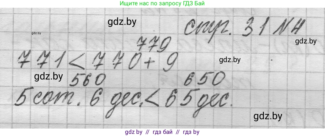 Математика, 3 класс Учебник, авторы: Муравьева Галина Леонидовна, Урбан Мария Анатольевна, издательство Национальный институт образования, Минск, 2021, оранжевого цвета, Часть 2, страница 31, номер 4, Решение 1