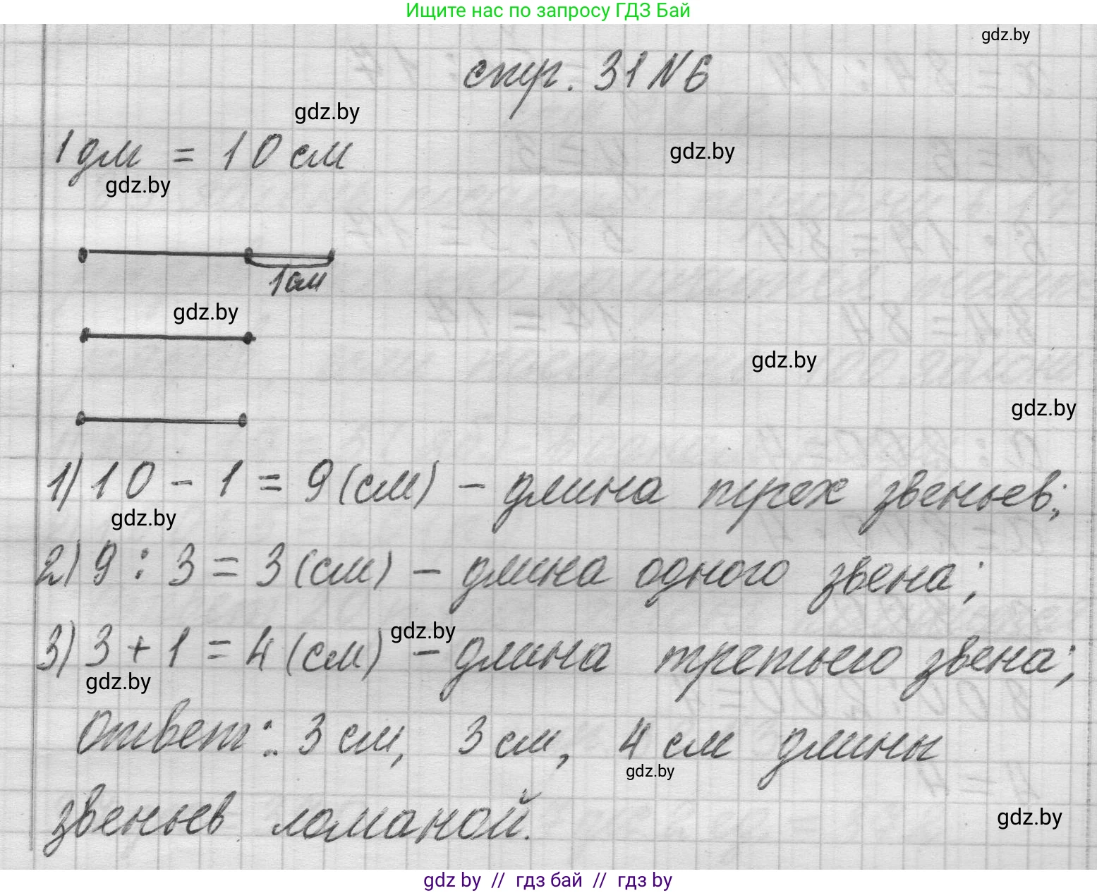 Математика, 3 класс Учебник, авторы: Муравьева Галина Леонидовна, Урбан Мария Анатольевна, издательство Национальный институт образования, Минск, 2021, оранжевого цвета, Часть 2, страница 31, номер 6, Решение 1