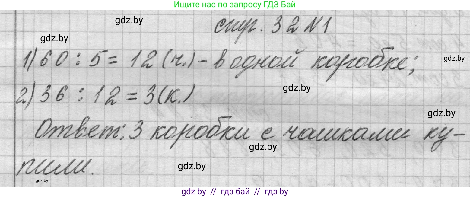 Математика, 3 класс Учебник, авторы: Муравьева Галина Леонидовна, Урбан Мария Анатольевна, издательство Национальный институт образования, Минск, 2021, оранжевого цвета, Часть 2, страница 32, номер 1, Решение 1