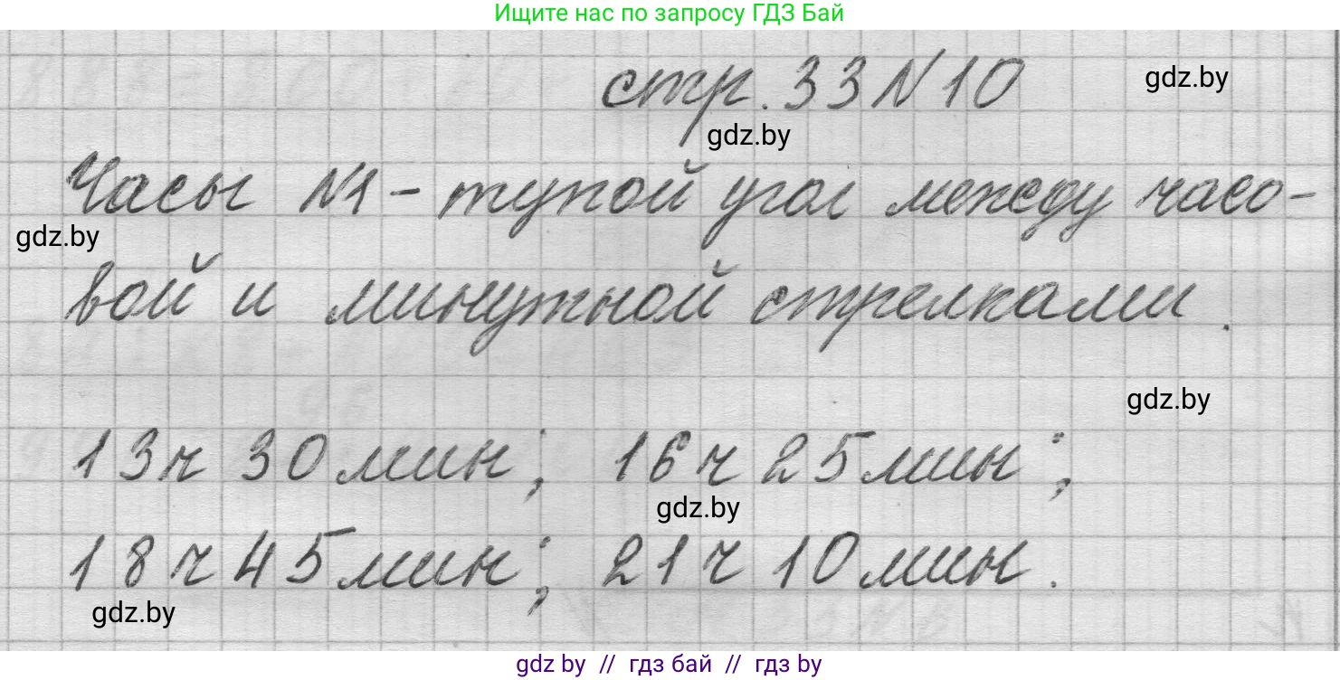 Математика, 3 класс Учебник, авторы: Муравьева Галина Леонидовна, Урбан Мария Анатольевна, издательство Национальный институт образования, Минск, 2021, оранжевого цвета, Часть 2, страница 33, номер 10, Решение 1