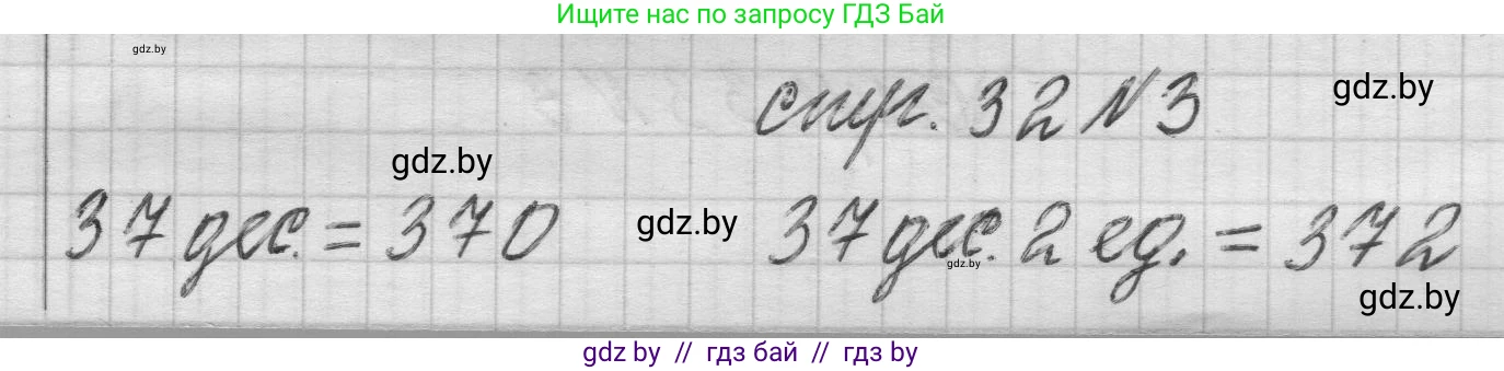 Математика, 3 класс Учебник, авторы: Муравьева Галина Леонидовна, Урбан Мария Анатольевна, издательство Национальный институт образования, Минск, 2021, оранжевого цвета, Часть 2, страница 32, номер 3, Решение 1