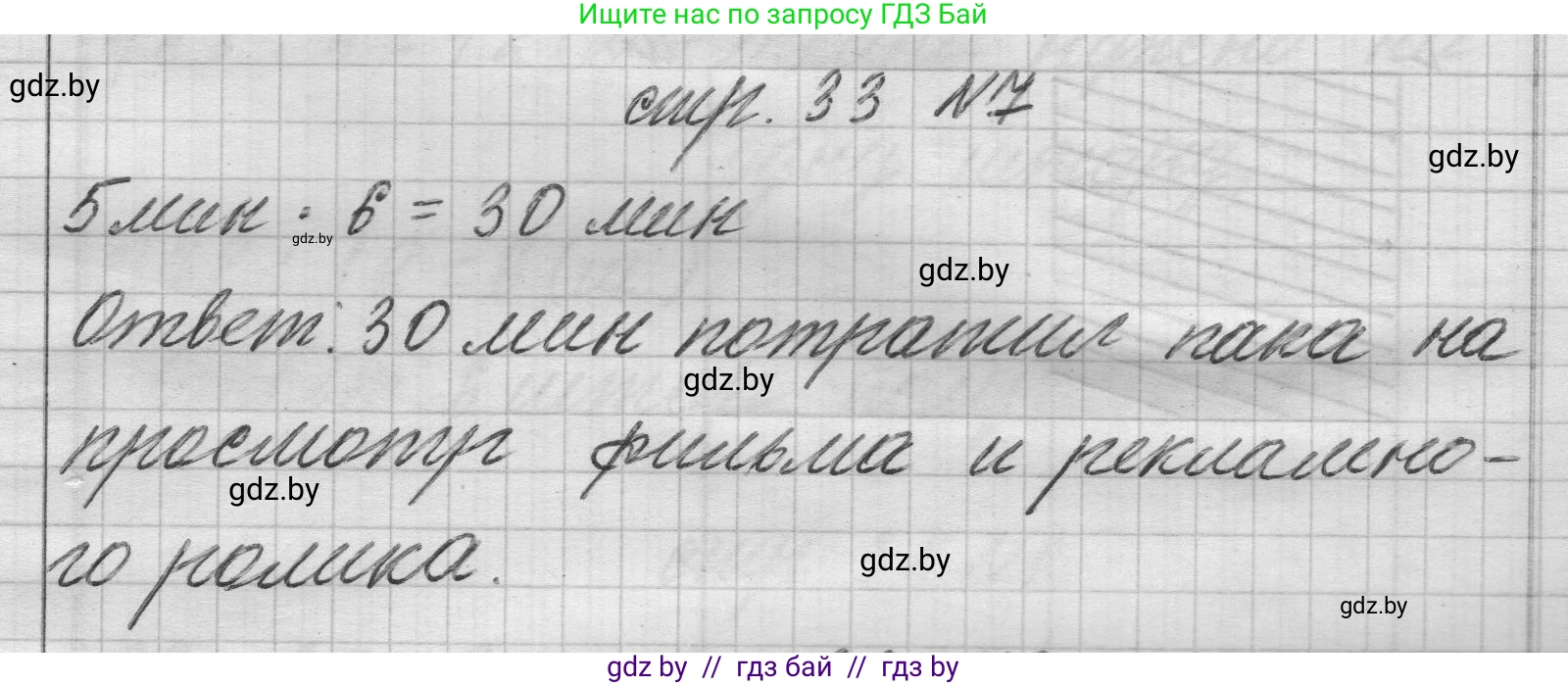 Математика, 3 класс Учебник, авторы: Муравьева Галина Леонидовна, Урбан Мария Анатольевна, издательство Национальный институт образования, Минск, 2021, оранжевого цвета, Часть 2, страница 33, номер 7, Решение 1
