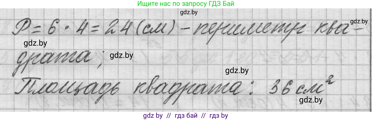 Математика, 3 класс Учебник, авторы: Муравьева Галина Леонидовна, Урбан Мария Анатольевна, издательство Национальный институт образования, Минск, 2021, оранжевого цвета, Часть 2, страница 33, номер 8, Решение 1 (продолжение 2)
