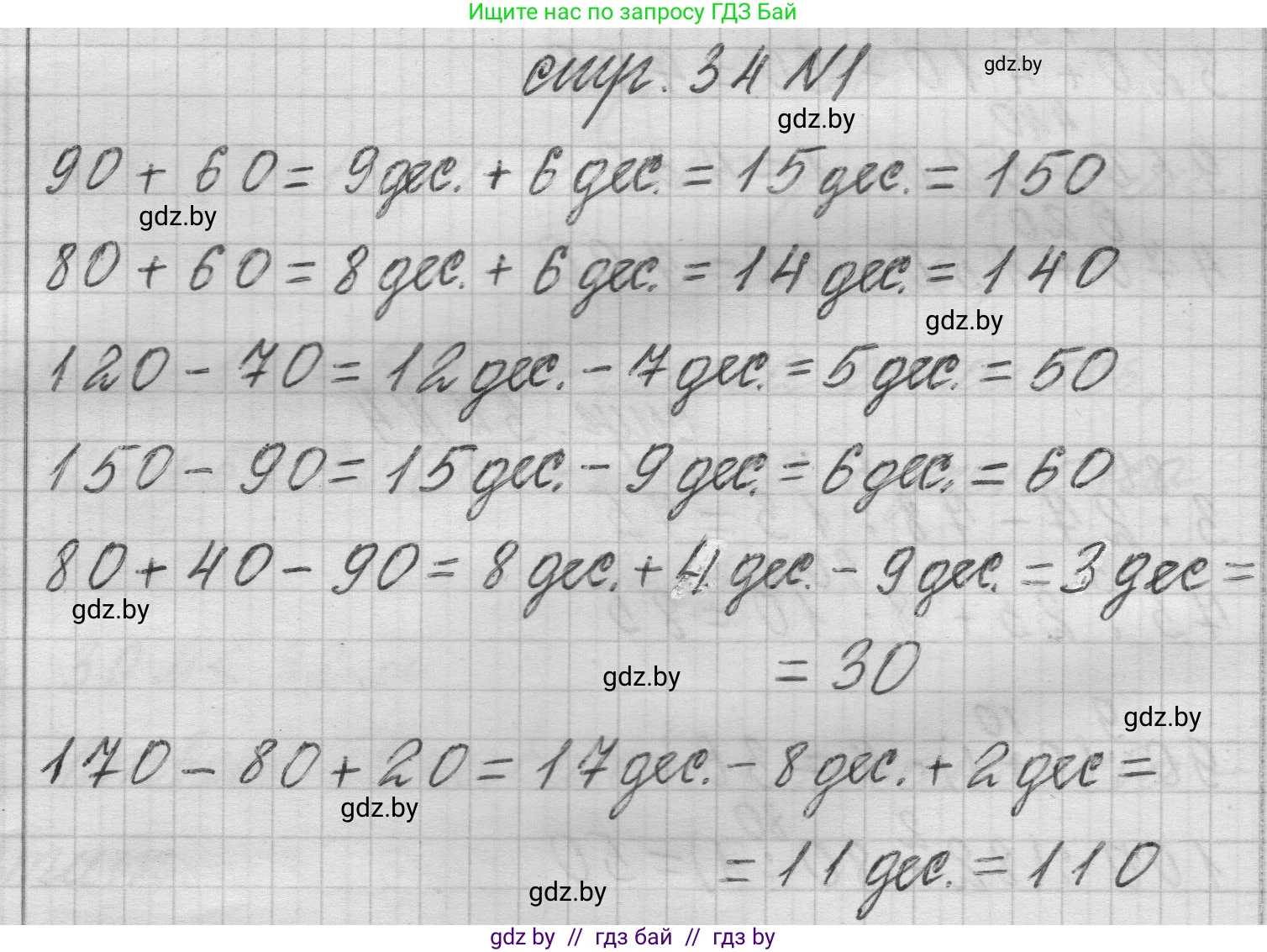 Математика, 3 класс Учебник, авторы: Муравьева Галина Леонидовна, Урбан Мария Анатольевна, издательство Национальный институт образования, Минск, 2021, оранжевого цвета, Часть 2, страница 34, номер 1, Решение 1