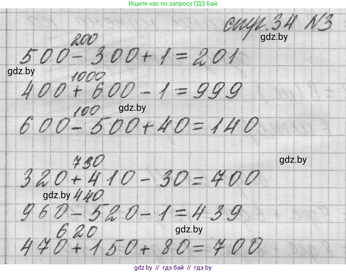 Математика, 3 класс Учебник, авторы: Муравьева Галина Леонидовна, Урбан Мария Анатольевна, издательство Национальный институт образования, Минск, 2021, оранжевого цвета, Часть 2, страница 34, номер 3, Решение 1