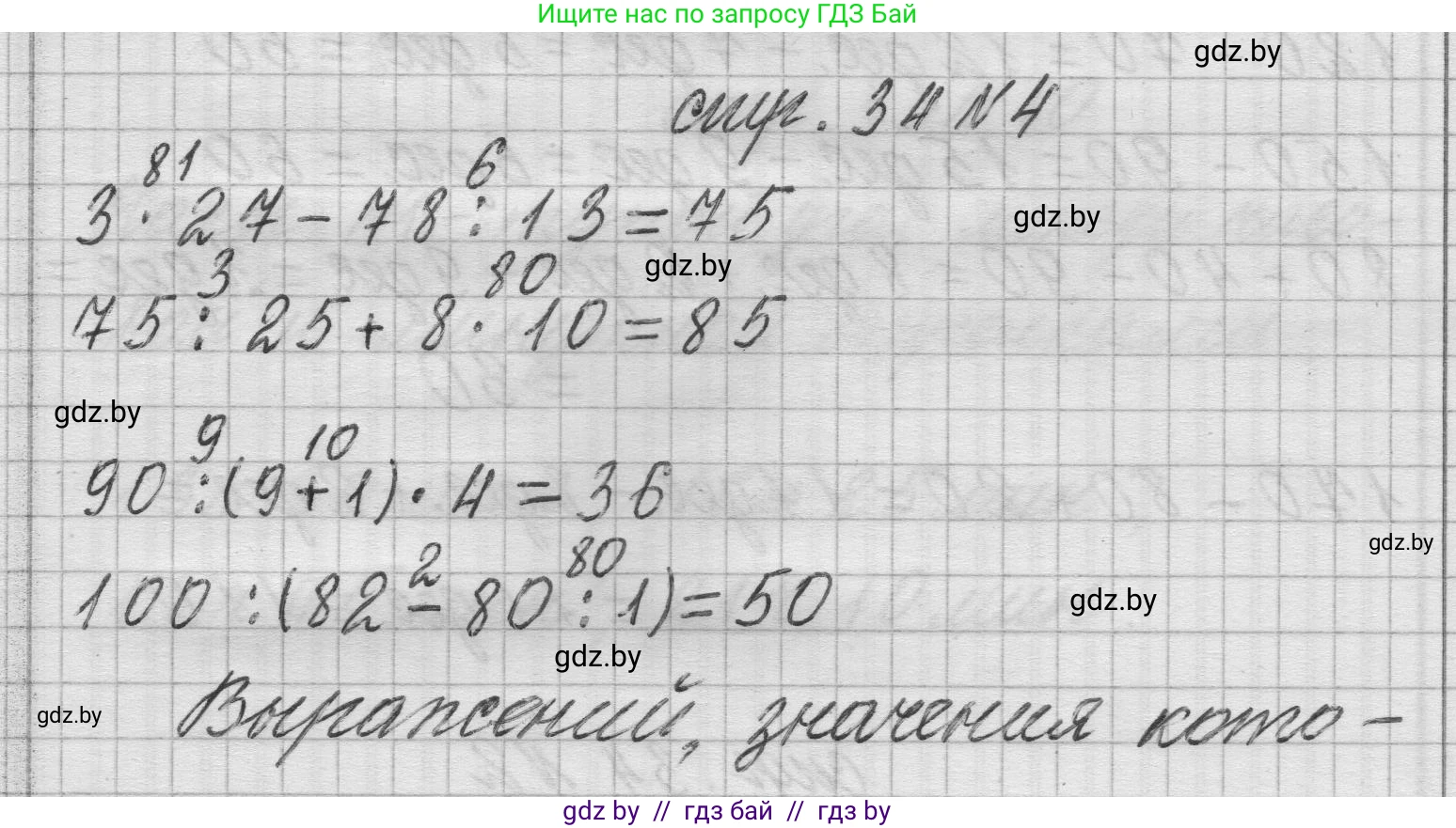 Математика, 3 класс Учебник, авторы: Муравьева Галина Леонидовна, Урбан Мария Анатольевна, издательство Национальный институт образования, Минск, 2021, оранжевого цвета, Часть 2, страница 34, номер 4, Решение 1