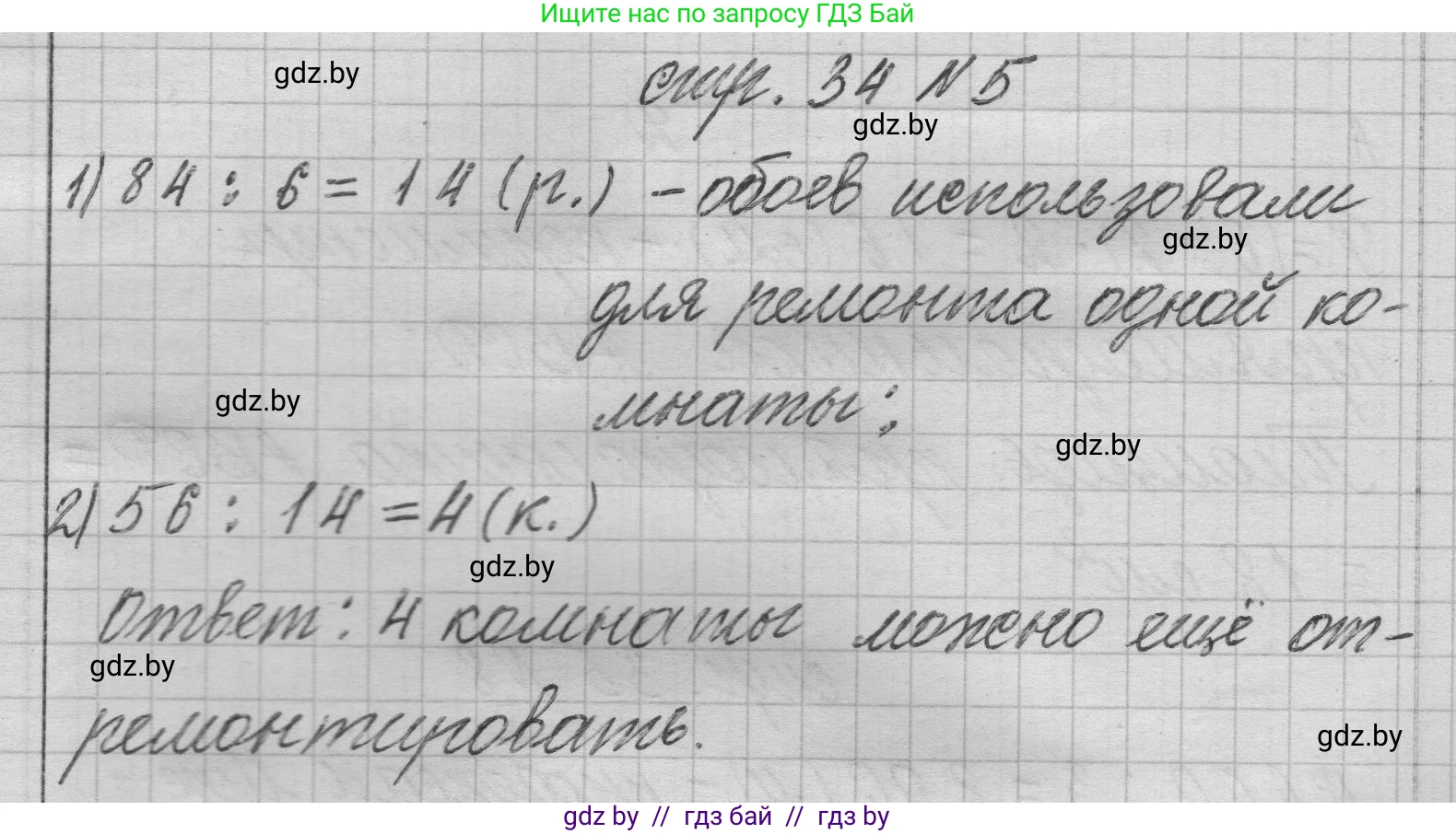 Математика, 3 класс Учебник, авторы: Муравьева Галина Леонидовна, Урбан Мария Анатольевна, издательство Национальный институт образования, Минск, 2021, оранжевого цвета, Часть 2, страница 34, номер 5, Решение 1