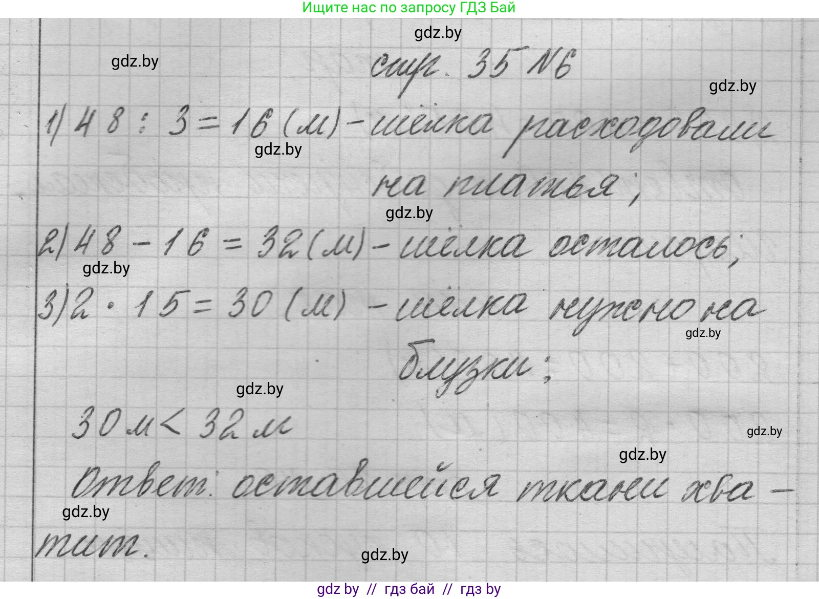 Математика, 3 класс Учебник, авторы: Муравьева Галина Леонидовна, Урбан Мария Анатольевна, издательство Национальный институт образования, Минск, 2021, оранжевого цвета, Часть 2, страница 35, номер 6, Решение 1