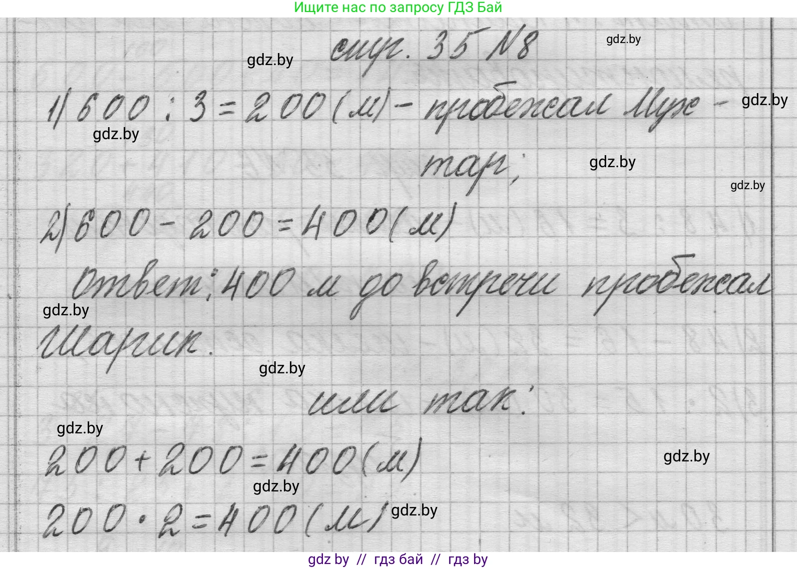 Математика, 3 класс Учебник, авторы: Муравьева Галина Леонидовна, Урбан Мария Анатольевна, издательство Национальный институт образования, Минск, 2021, оранжевого цвета, Часть 2, страница 35, номер 8, Решение 1