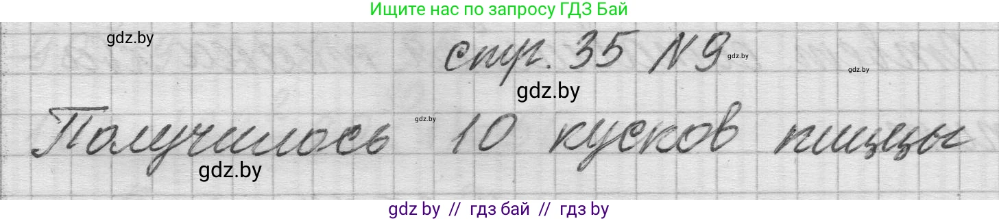 Математика, 3 класс Учебник, авторы: Муравьева Галина Леонидовна, Урбан Мария Анатольевна, издательство Национальный институт образования, Минск, 2021, оранжевого цвета, Часть 2, страница 35, номер 8, Решение 1 (продолжение 2)