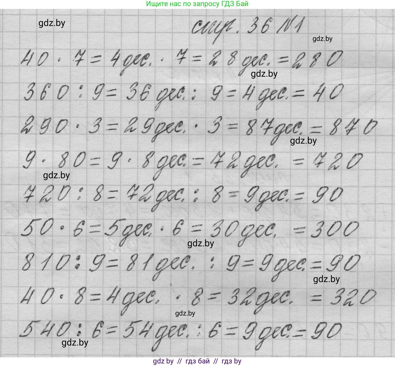 Математика, 3 класс Учебник, авторы: Муравьева Галина Леонидовна, Урбан Мария Анатольевна, издательство Национальный институт образования, Минск, 2021, оранжевого цвета, Часть 2, страница 36, номер 1, Решение 1