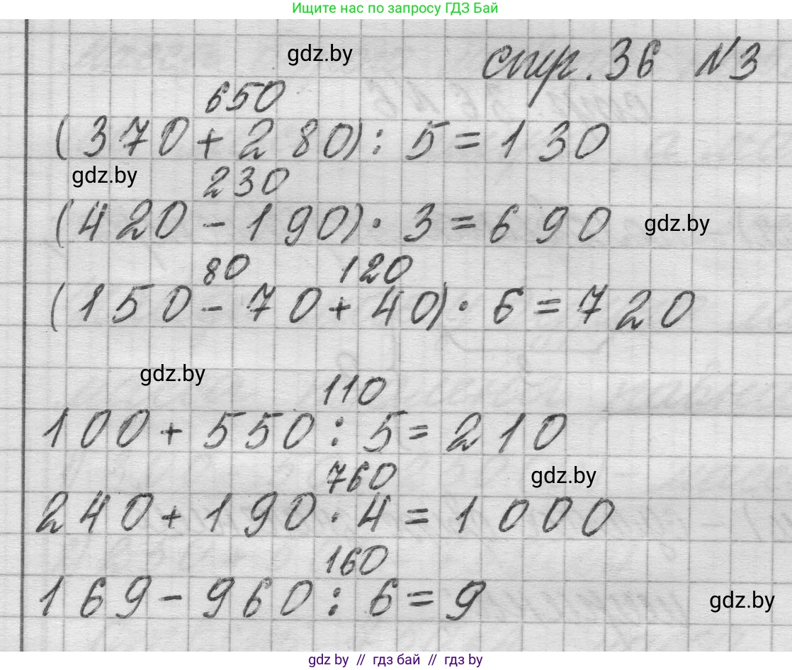 Математика, 3 класс Учебник, авторы: Муравьева Галина Леонидовна, Урбан Мария Анатольевна, издательство Национальный институт образования, Минск, 2021, оранжевого цвета, Часть 2, страница 36, номер 3, Решение 1