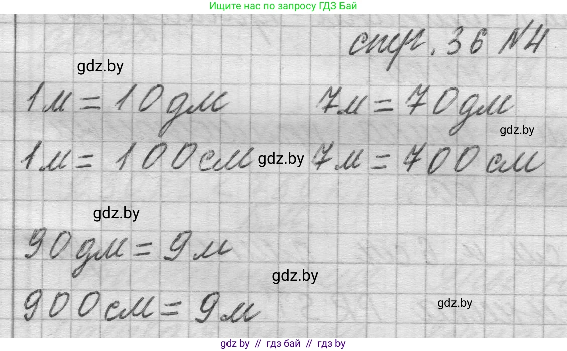 Математика, 3 класс Учебник, авторы: Муравьева Галина Леонидовна, Урбан Мария Анатольевна, издательство Национальный институт образования, Минск, 2021, оранжевого цвета, Часть 2, страница 36, номер 4, Решение 1