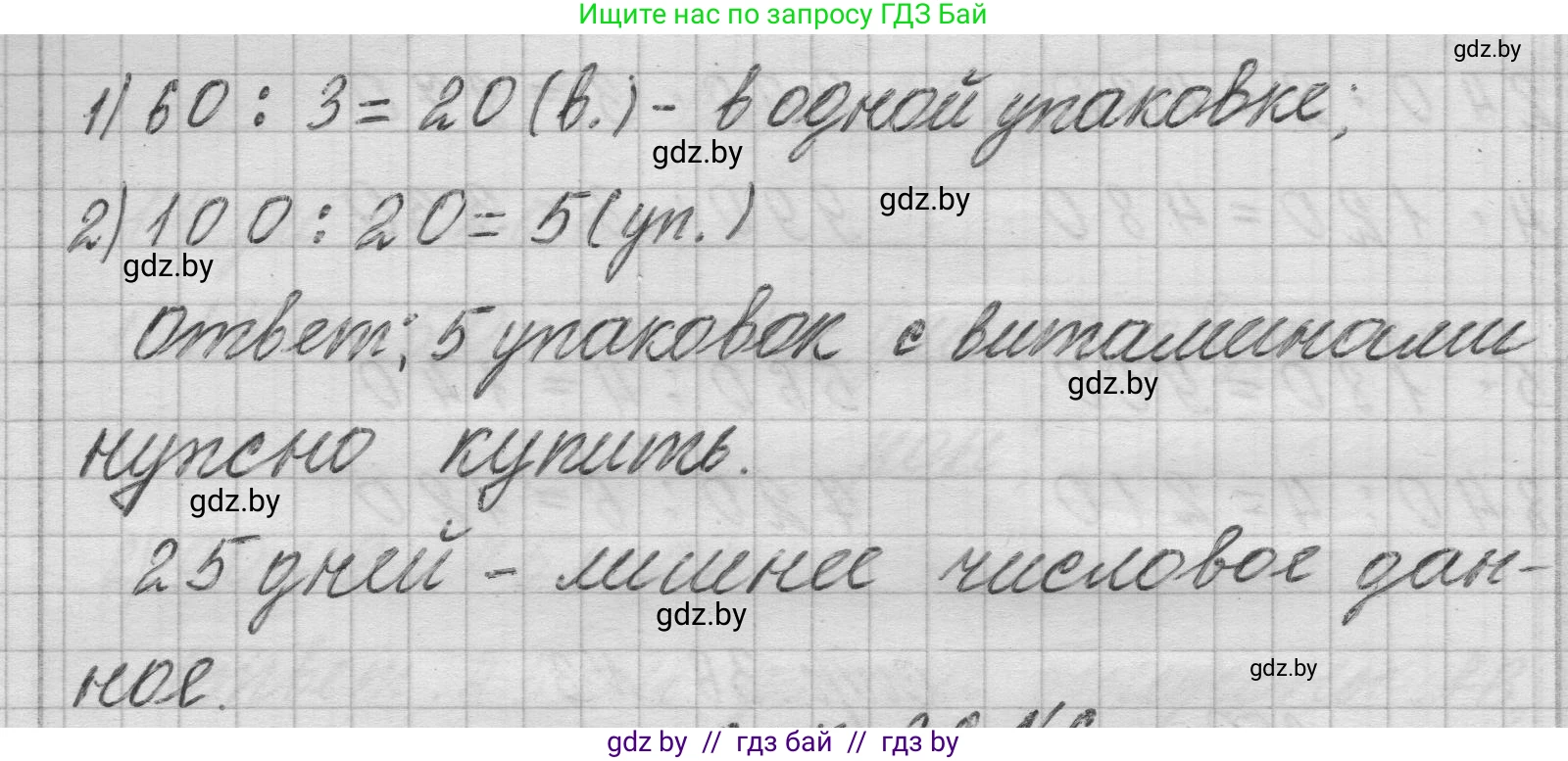 Математика, 3 класс Учебник, авторы: Муравьева Галина Леонидовна, Урбан Мария Анатольевна, издательство Национальный институт образования, Минск, 2021, оранжевого цвета, Часть 2, страница 36, номер 5, Решение 1