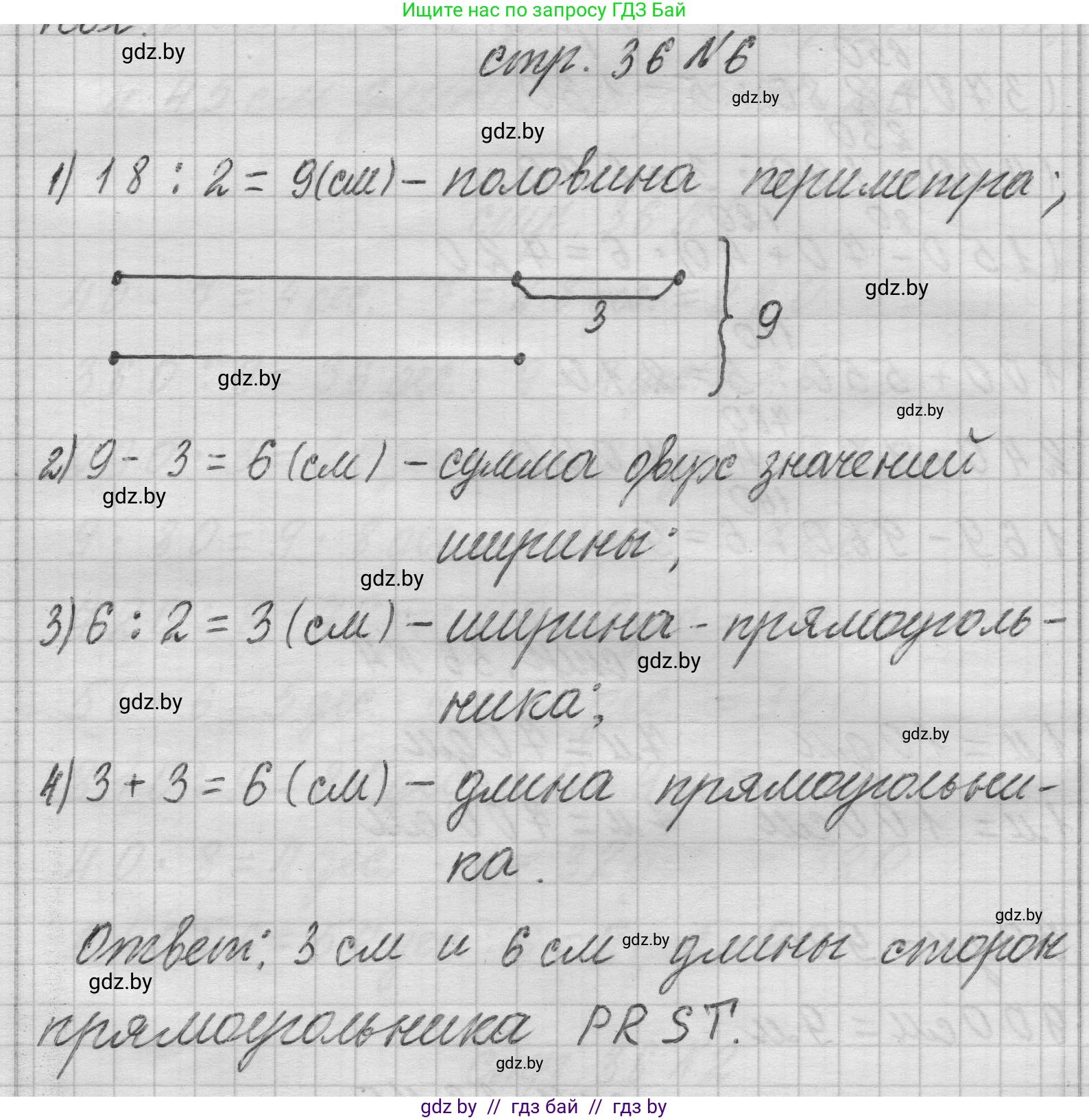 Математика, 3 класс Учебник, авторы: Муравьева Галина Леонидовна, Урбан Мария Анатольевна, издательство Национальный институт образования, Минск, 2021, оранжевого цвета, Часть 2, страница 36, номер 6, Решение 1
